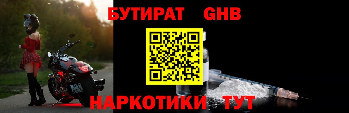 Бутират 1.4BDO Владикавказ