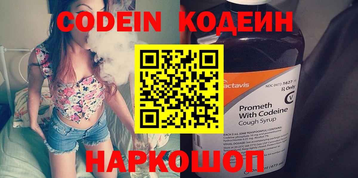 Кодеиновый сироп Lean Purple Drank  Вход с VPN  Кодеин Purple Drank  Владикавказ 