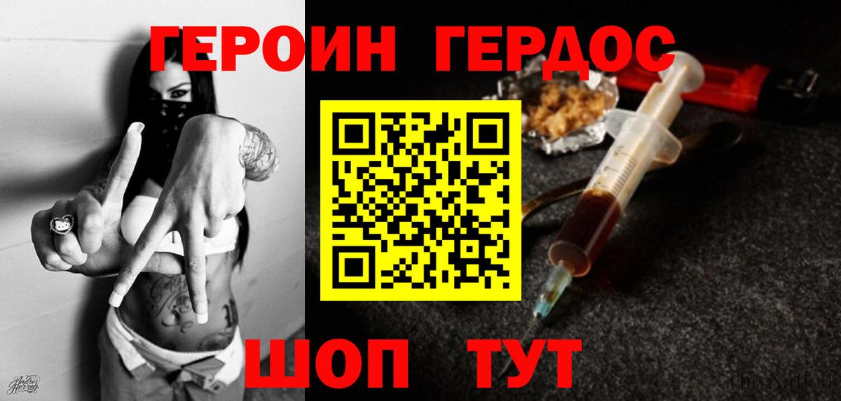 ГЕРОИН герыч  Вход с VPN  Владикавказ 