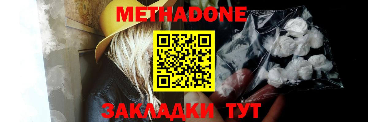 Владикавказ  МЕТАДОН мёд  Вход с VPN 