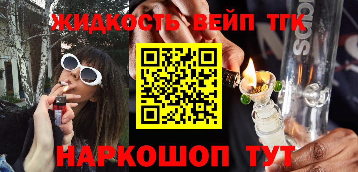 ТГК вейп с тгк  ТГК вейп с тгк  Вход с VPN  Владикавказ 